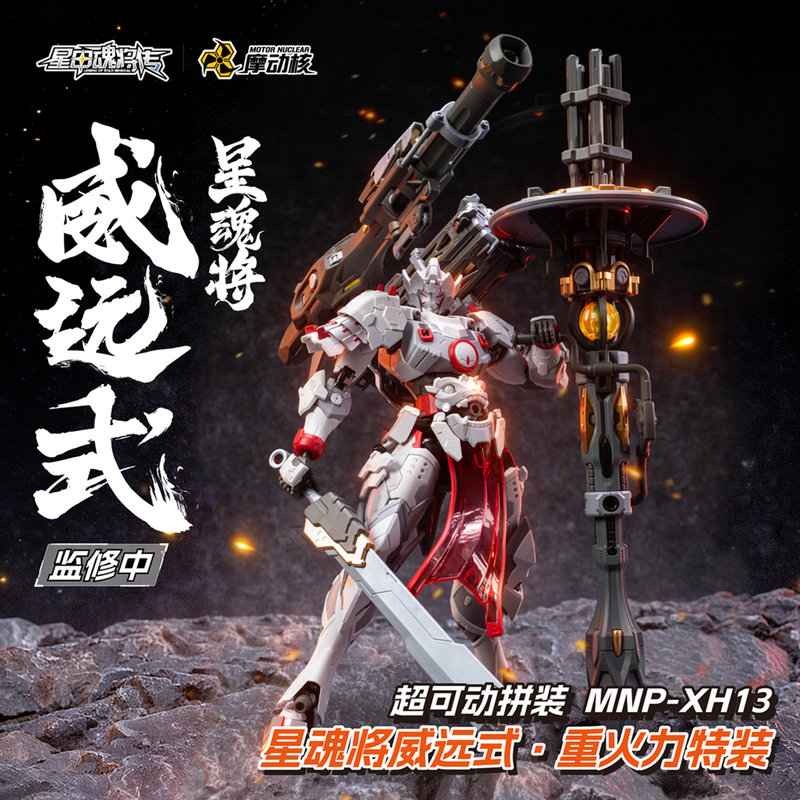 Model Kit Ms General - Motor Nuclear Mnp-Xh13 Assembly Model Kit